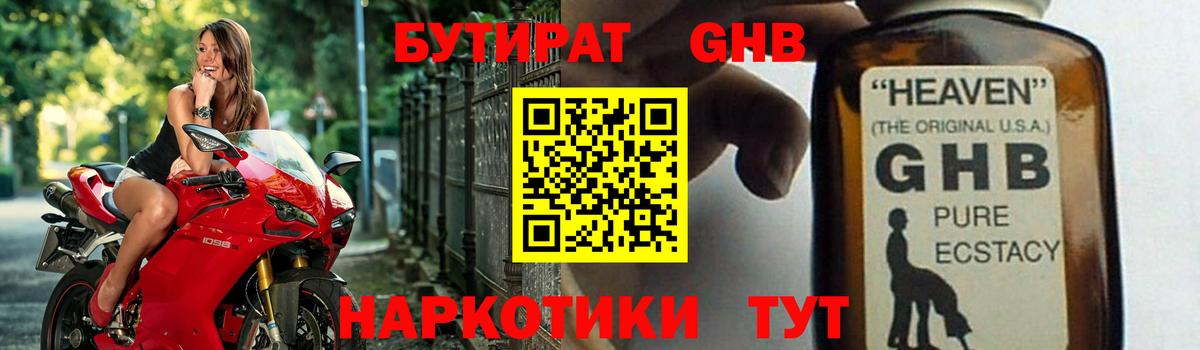 Бутират оксибутират  Вход с VPN  Лиски 