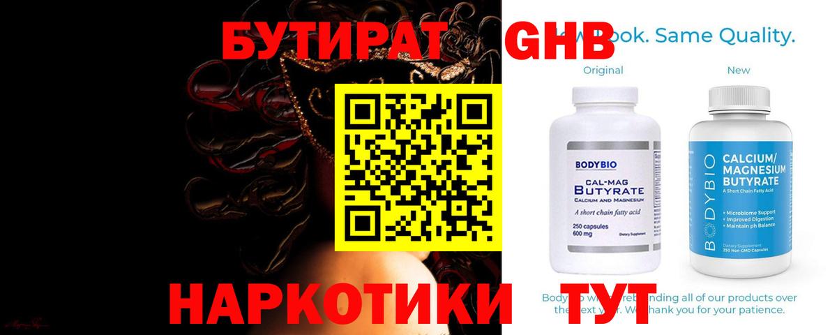 БУТИРАТ вода Лиски