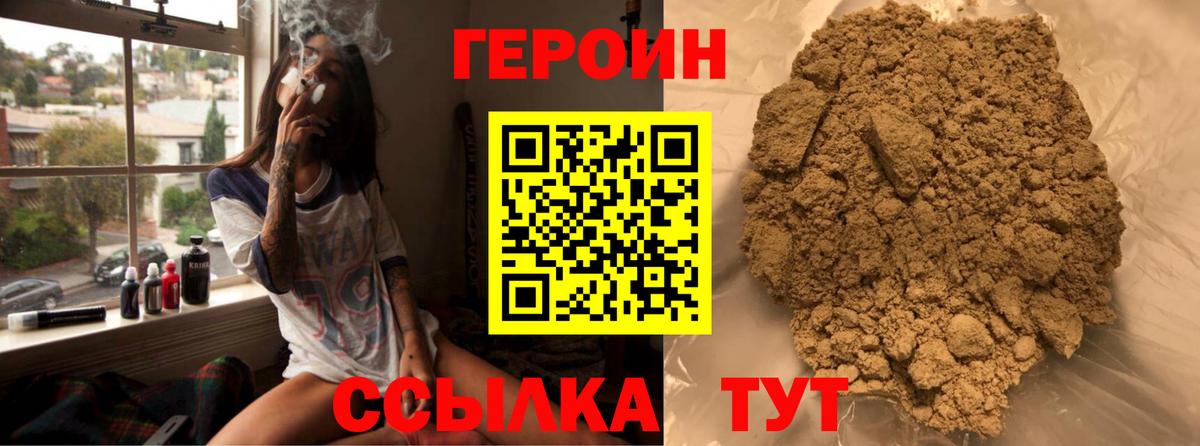 Героин Heroin  Вход с VPN  Лиски 