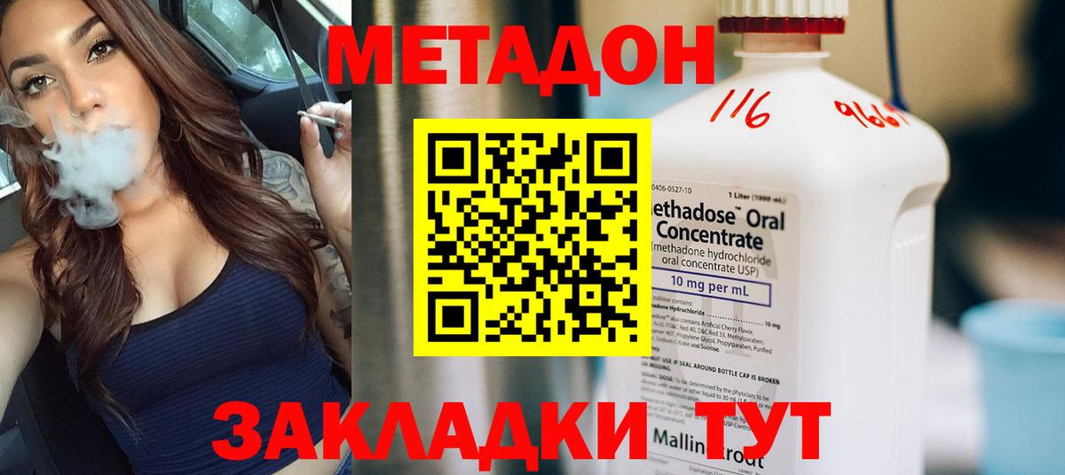 МЕТАДОН methadone  Вход с VPN  Лиски  Метадон кристалл 